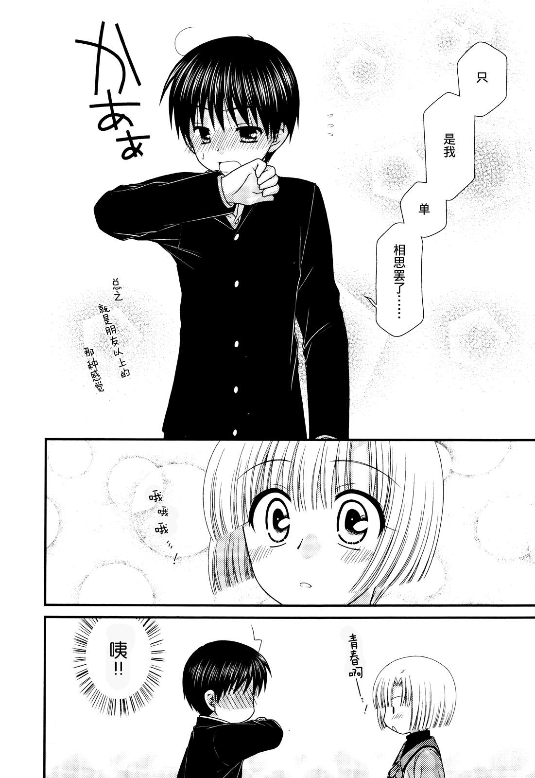 邻桌的柏木同学 第42话 第20页