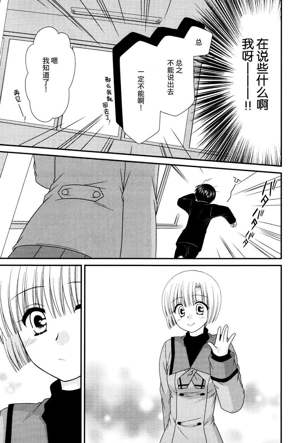 邻桌的柏木同学 第42话 第21页