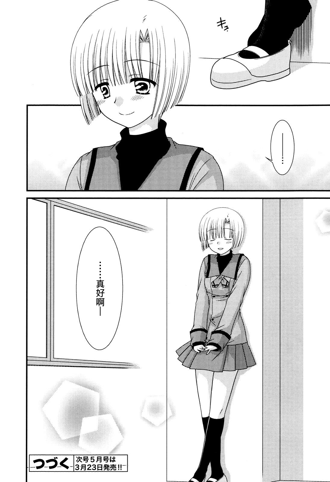 邻桌的柏木同学 第42话 第22页