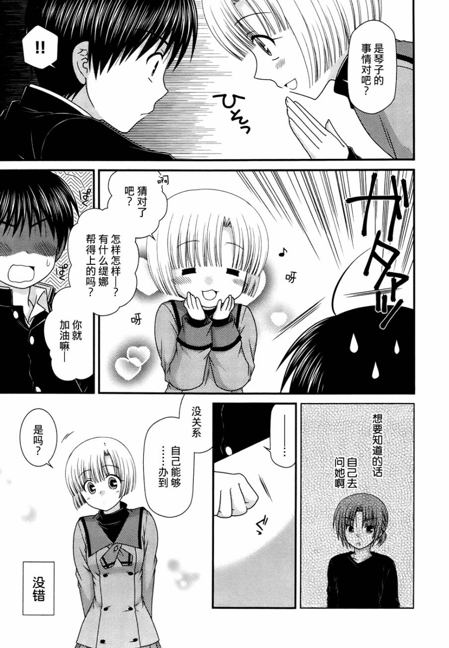 邻桌的柏木同学 第46话 第2页