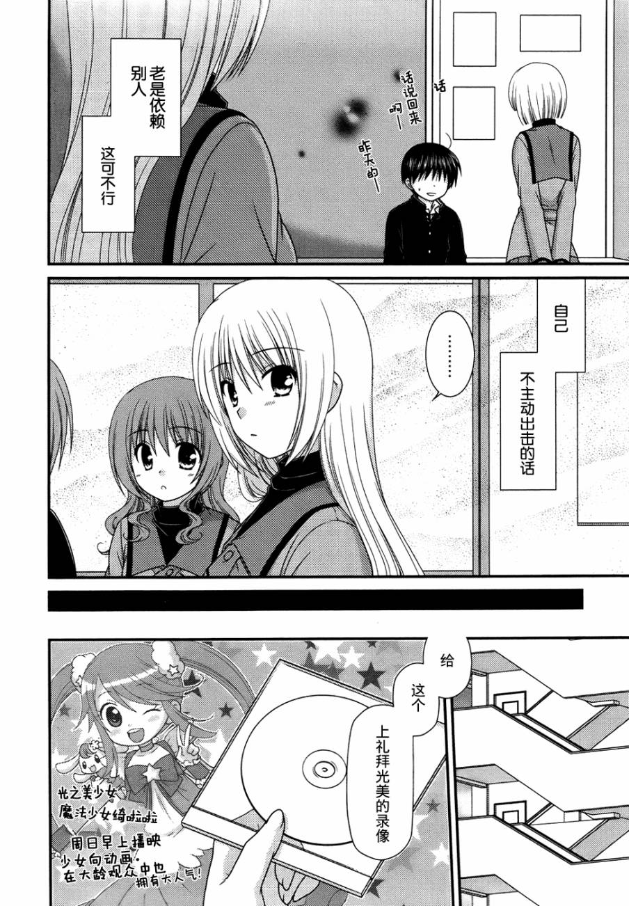 邻桌的柏木同学 第46话 第3页