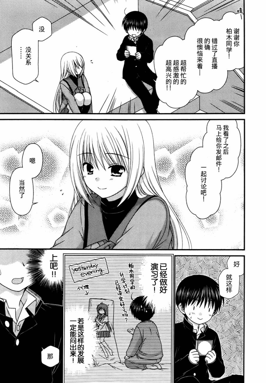 邻桌的柏木同学 第46话 第4页