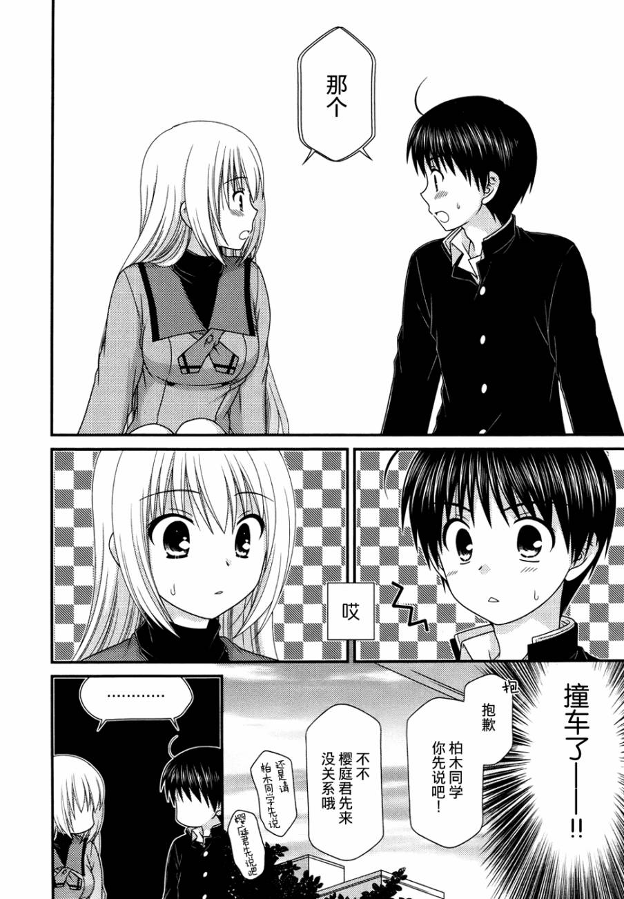 邻桌的柏木同学 第46话 第5页