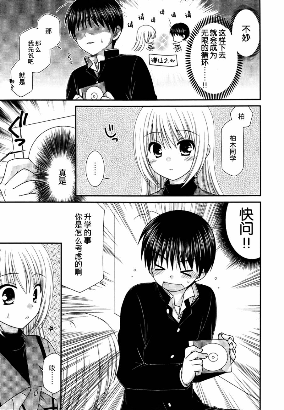 邻桌的柏木同学 第46话 第6页