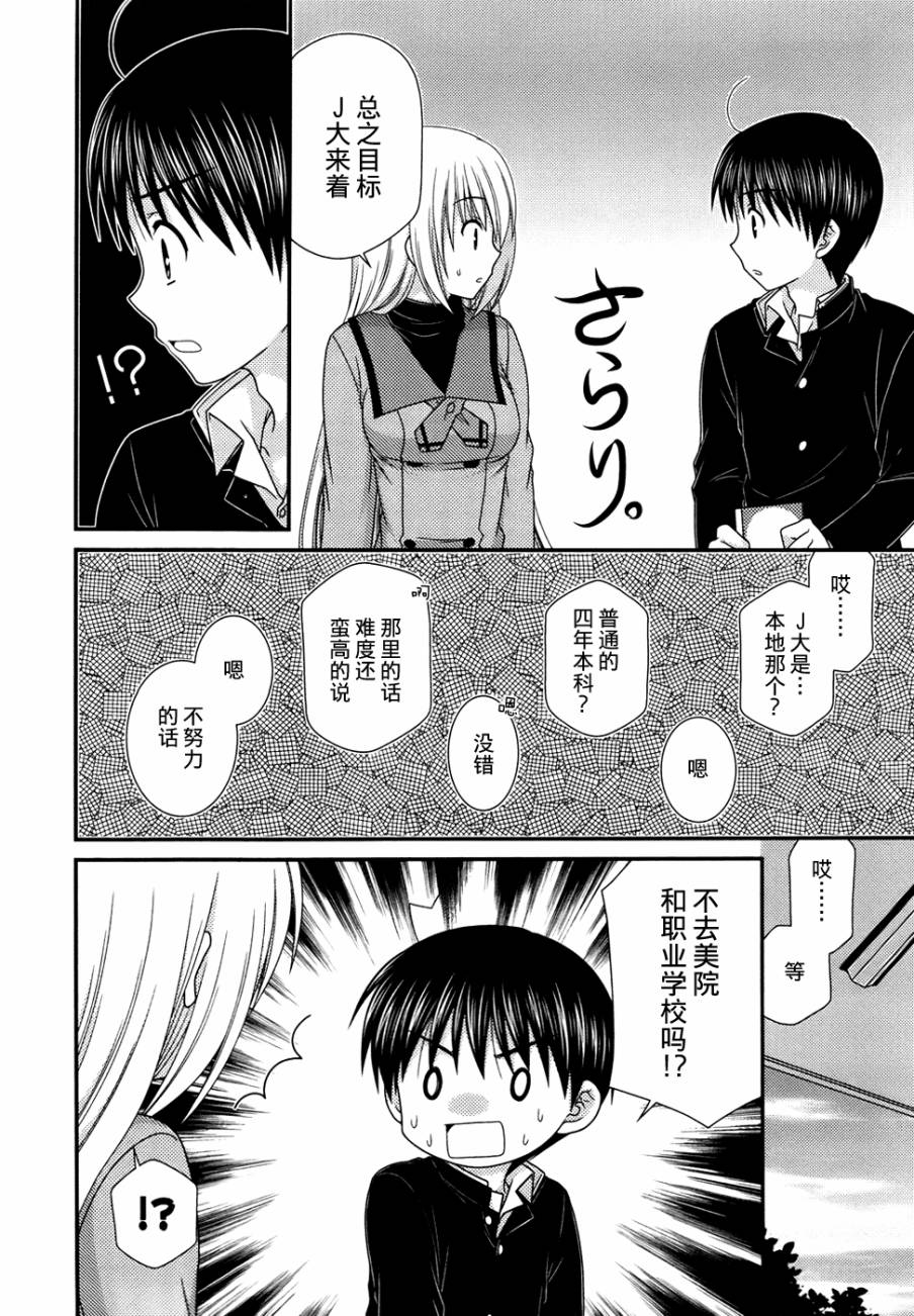 邻桌的柏木同学 第46话 第7页