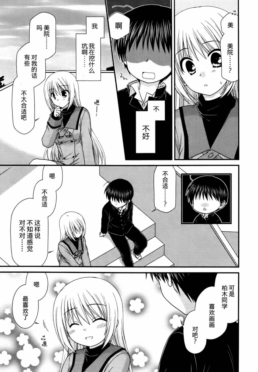 邻桌的柏木同学 第46话 第8页