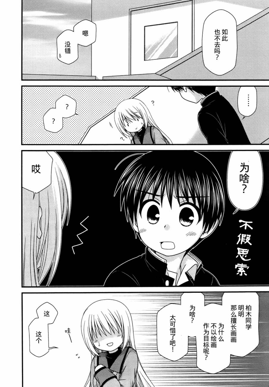 邻桌的柏木同学 第46话 第9页