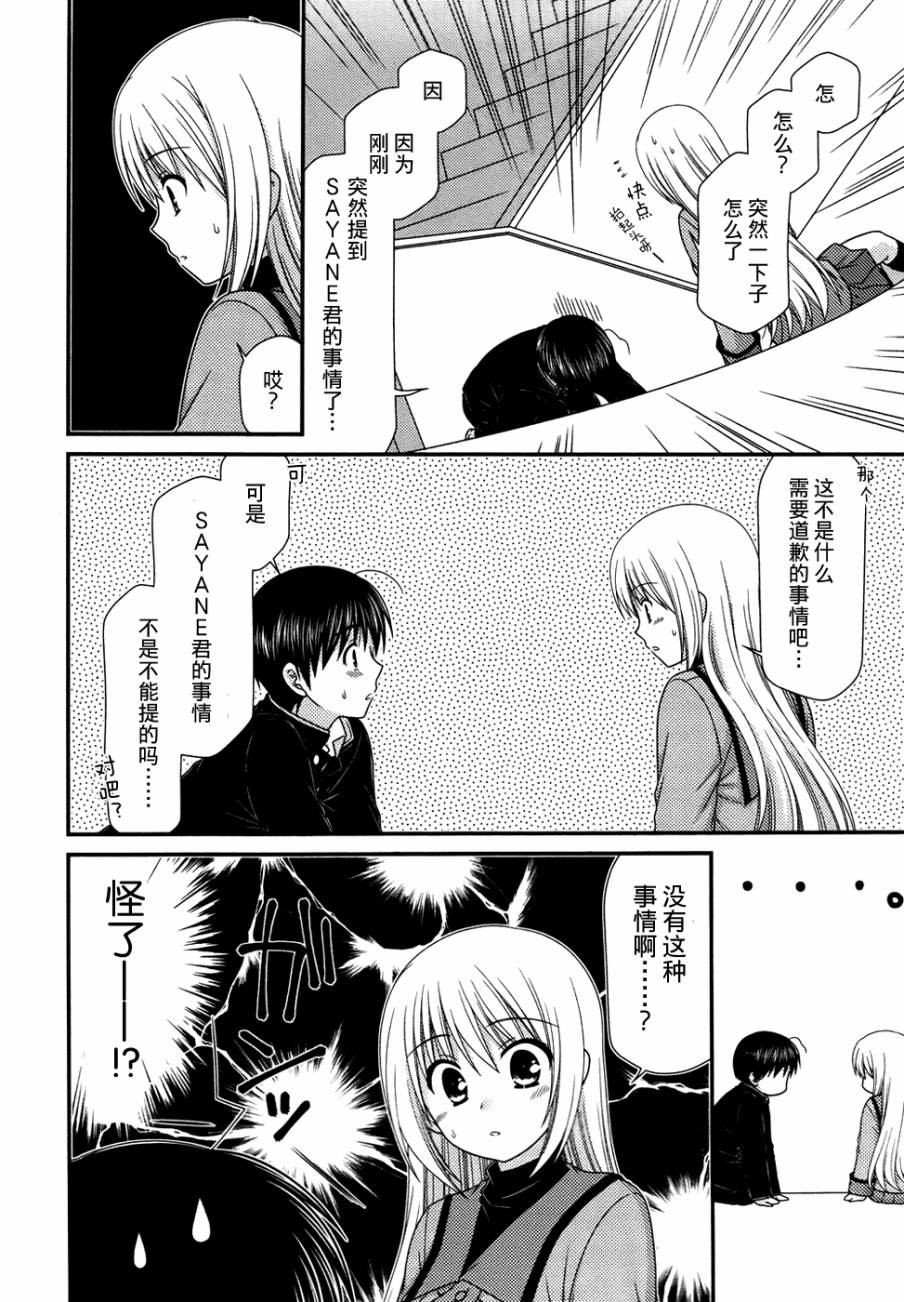 邻桌的柏木同学 第46话 第11页