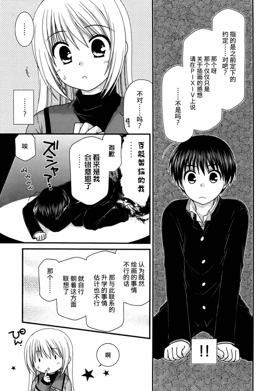 邻桌的柏木同学 第46话 第12页