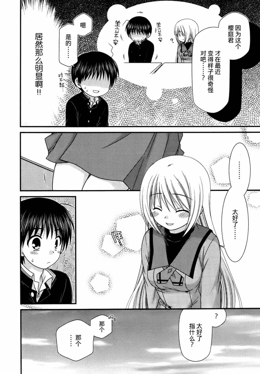 邻桌的柏木同学 第46话 第13页