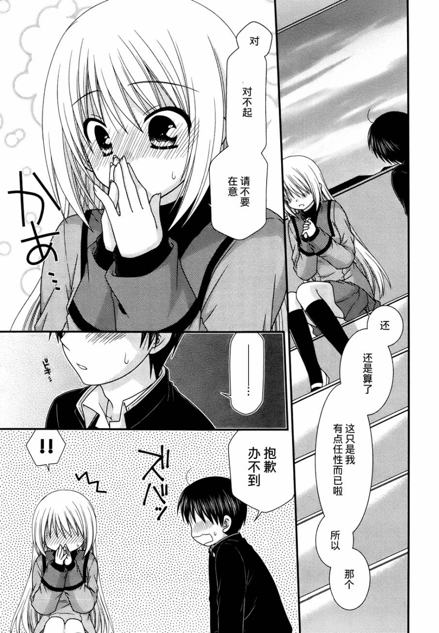 邻桌的柏木同学 第46话 第14页