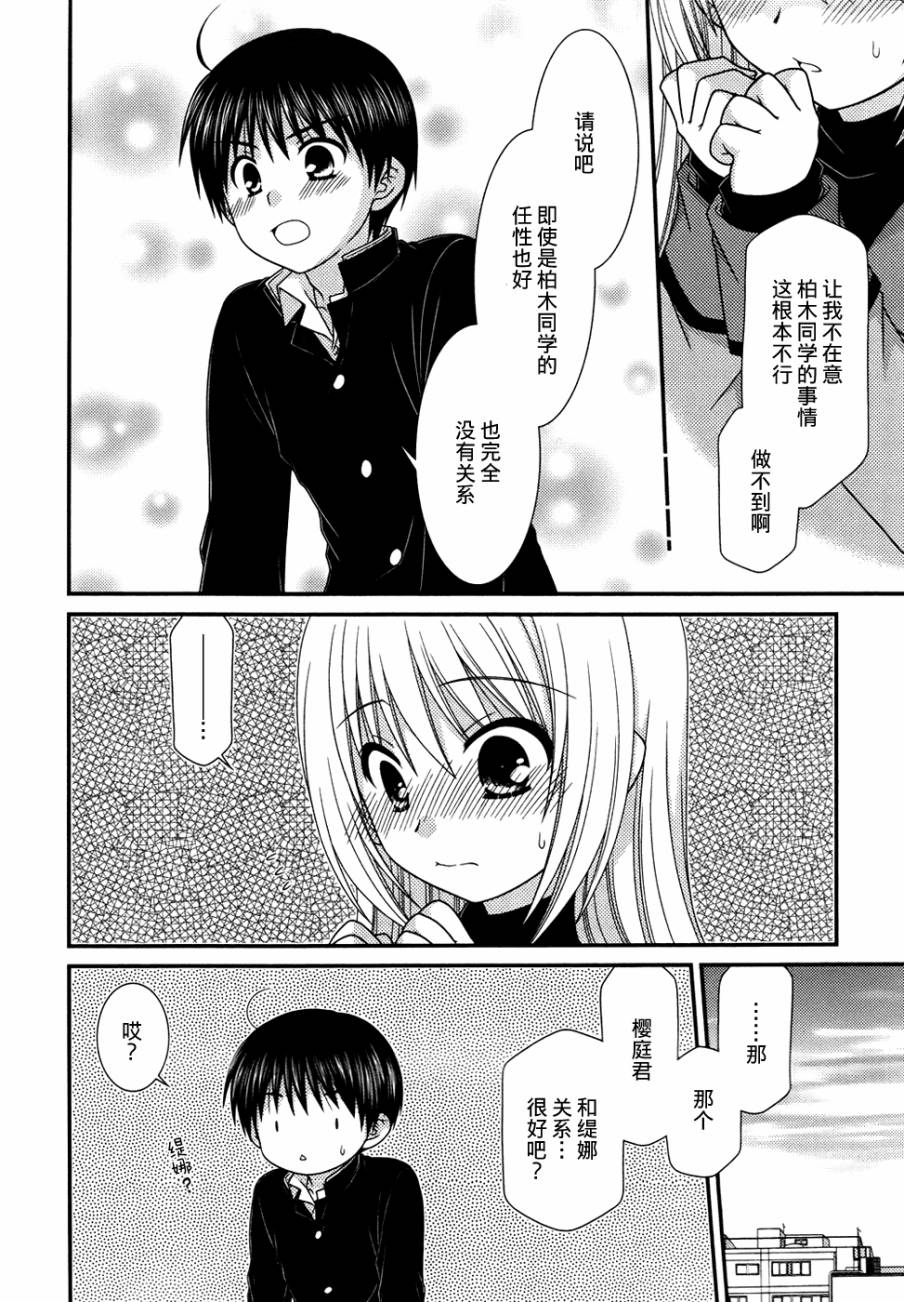 邻桌的柏木同学 第46话 第15页