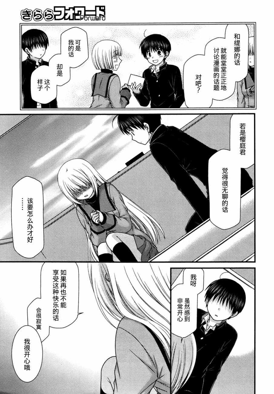 邻桌的柏木同学 第46话 第16页