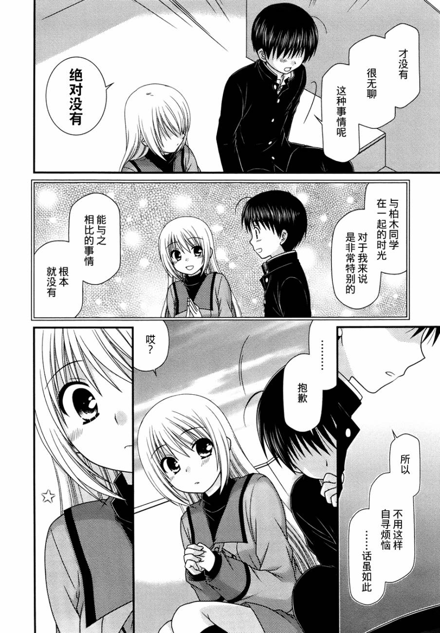 邻桌的柏木同学 第46话 第17页