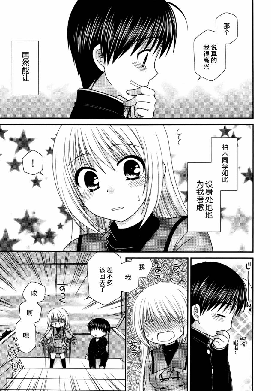 邻桌的柏木同学 第46话 第18页