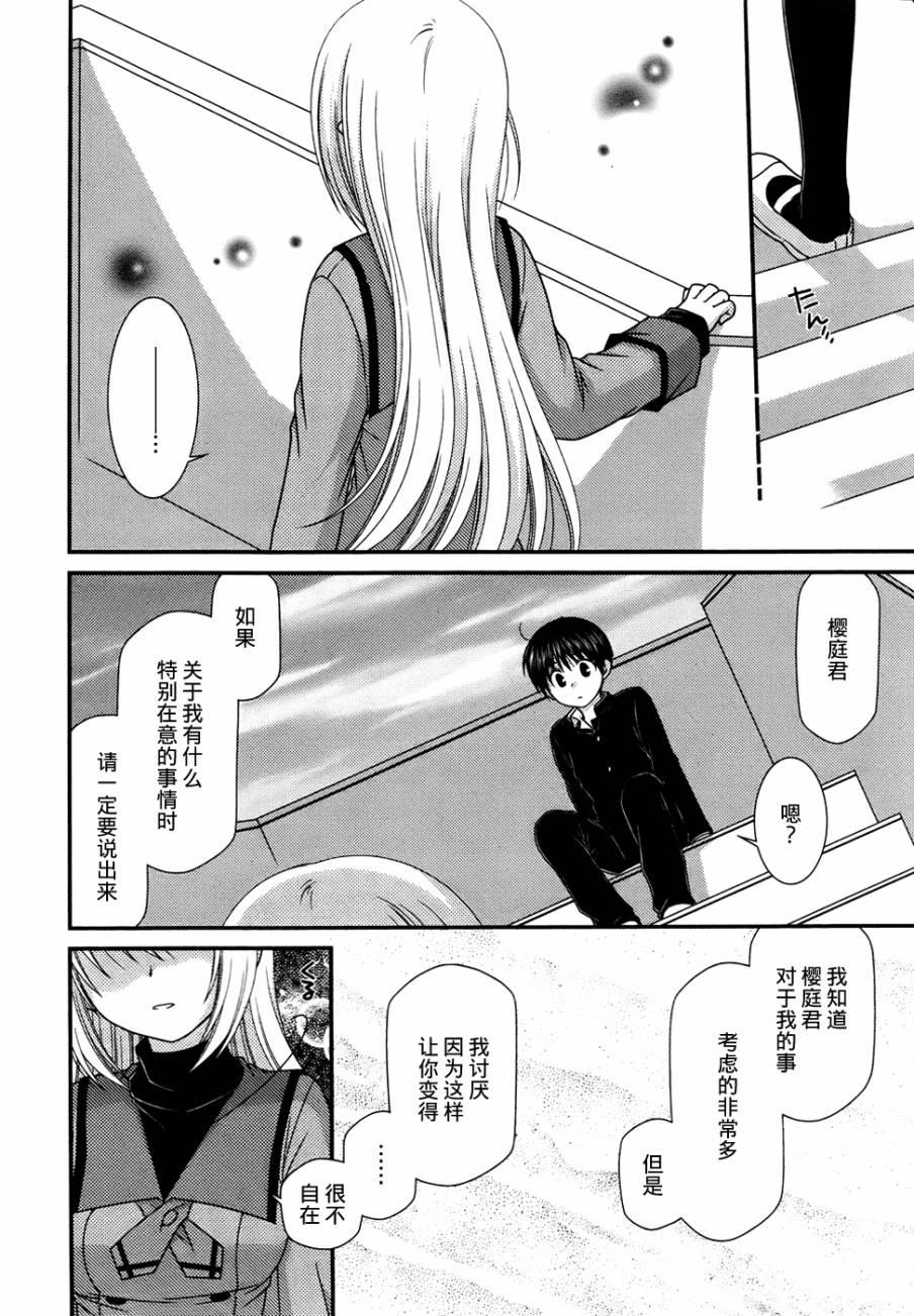 邻桌的柏木同学 第46话 第19页