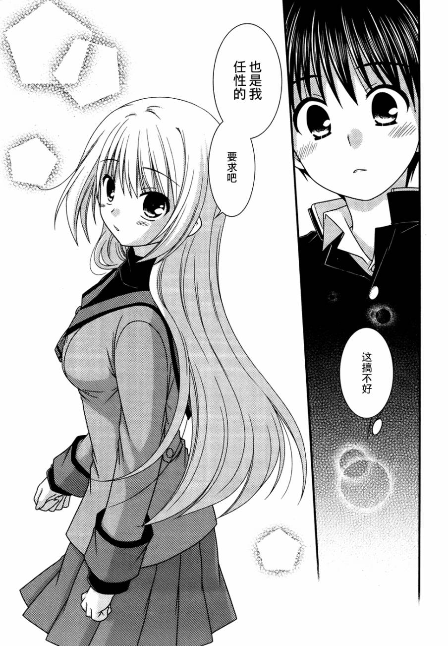 邻桌的柏木同学 第46话 第20页