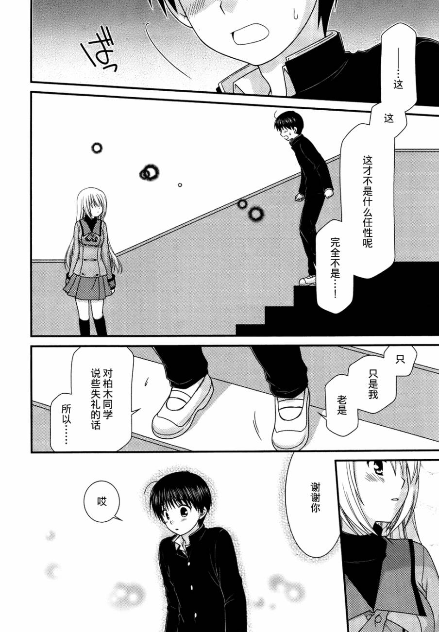 邻桌的柏木同学 第46话 第21页