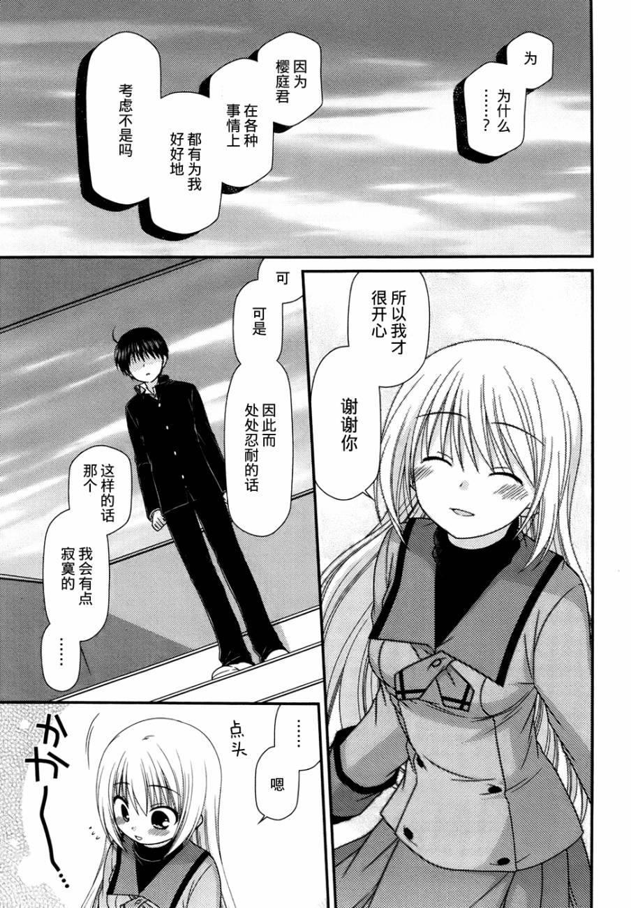 邻桌的柏木同学 第46话 第22页