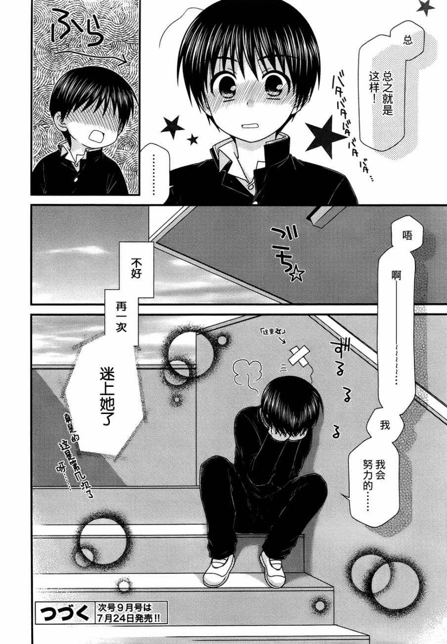 邻桌的柏木同学 第46话 第23页