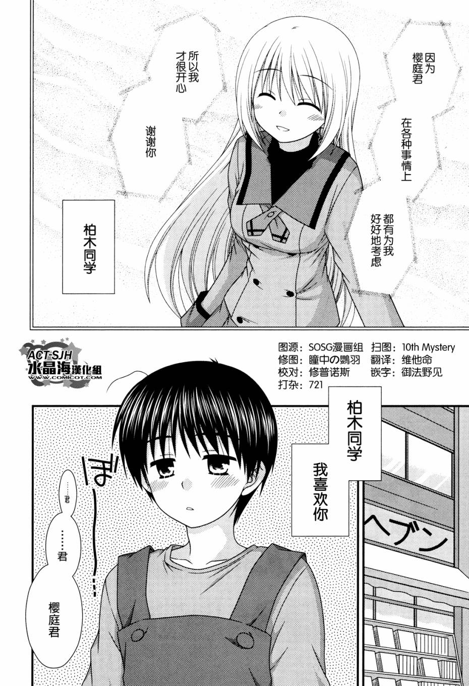 邻桌的柏木同学 第47话 第0页