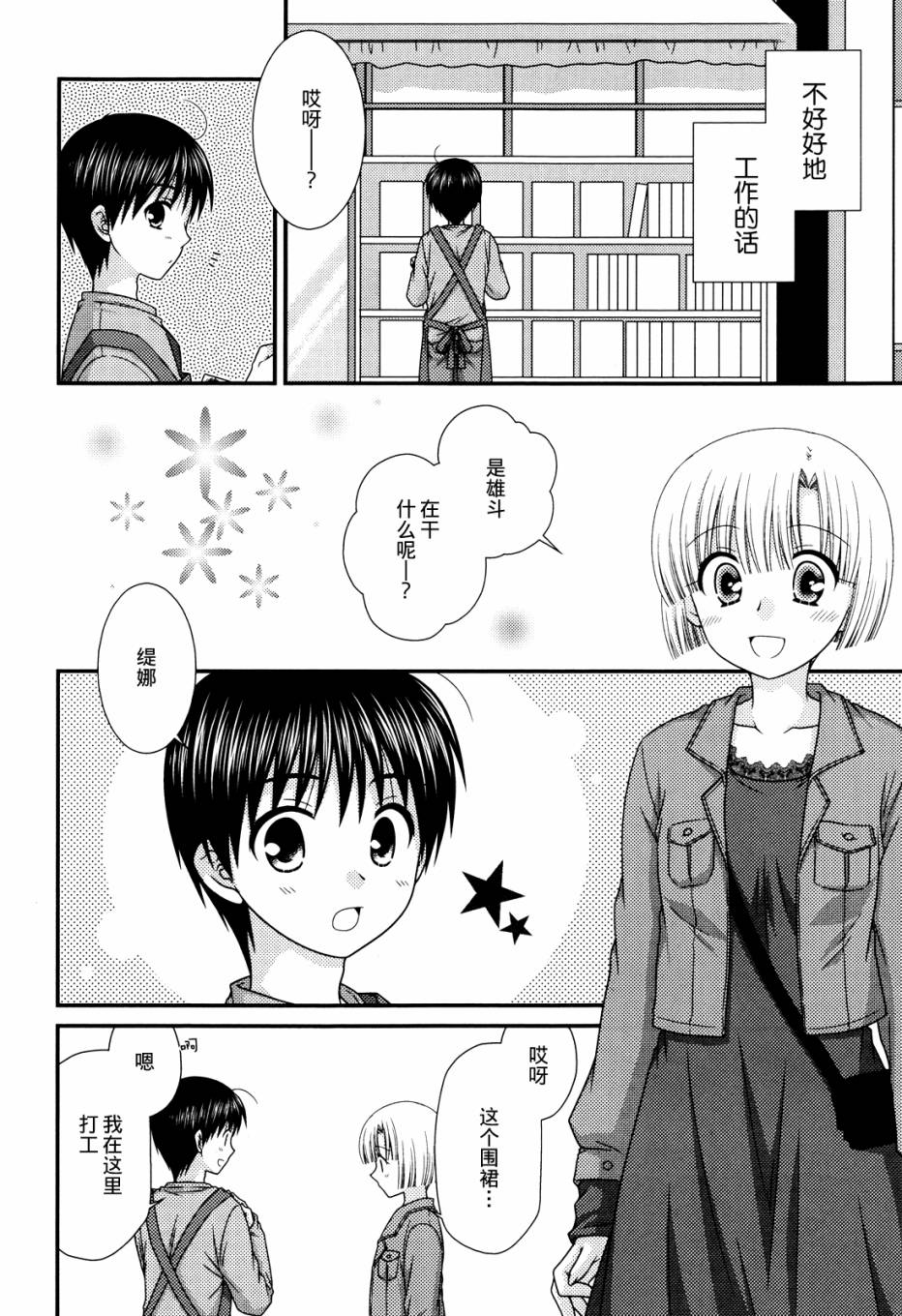 邻桌的柏木同学 第47话 第2页