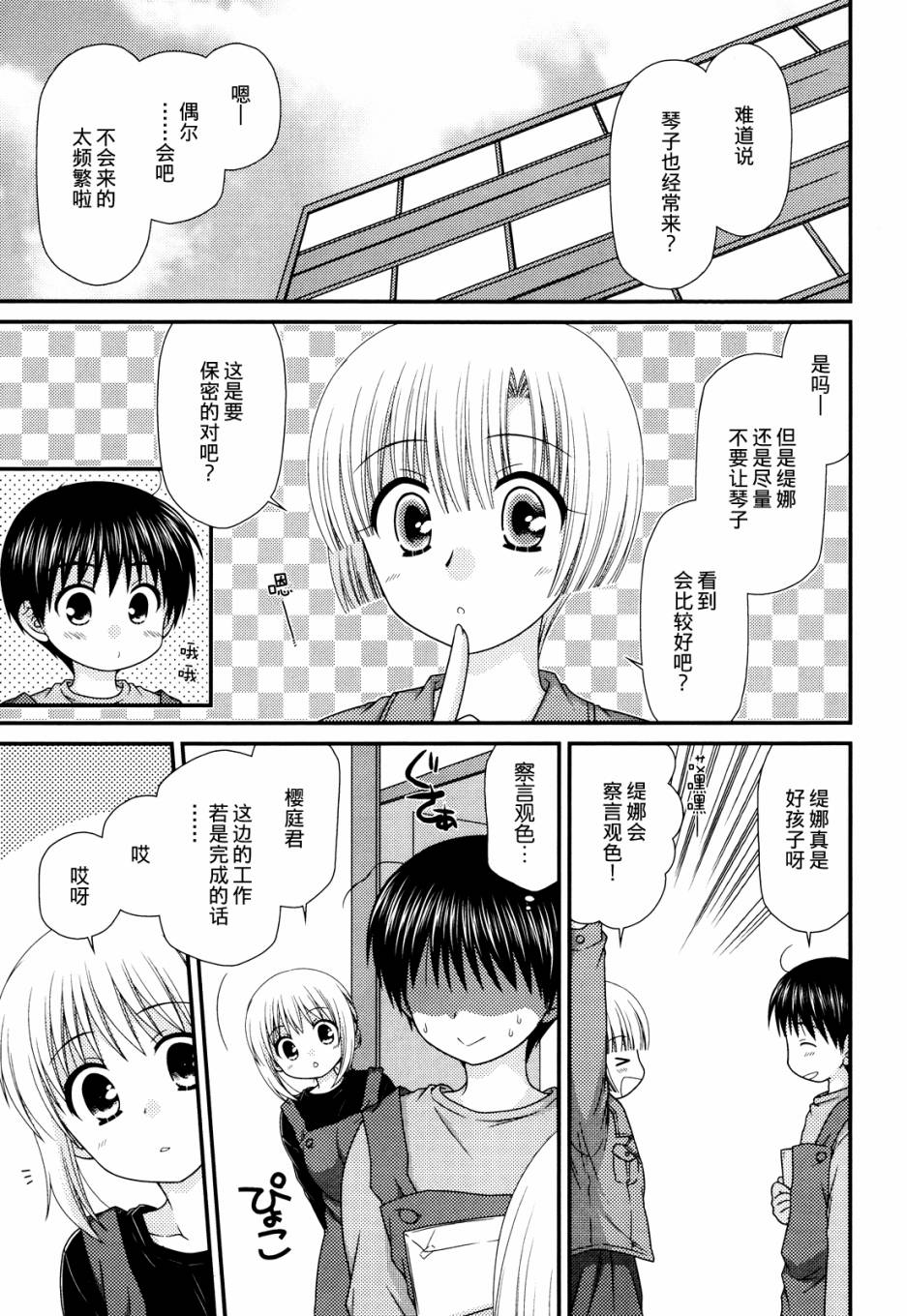 邻桌的柏木同学 第47话 第3页