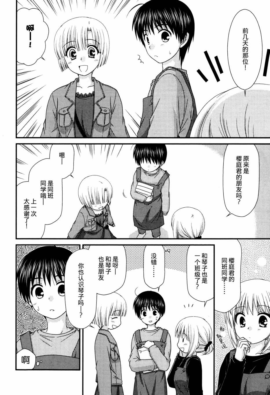 邻桌的柏木同学 第47话 第4页