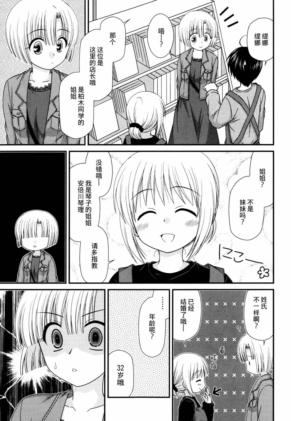 邻桌的柏木同学 第47话 第5页