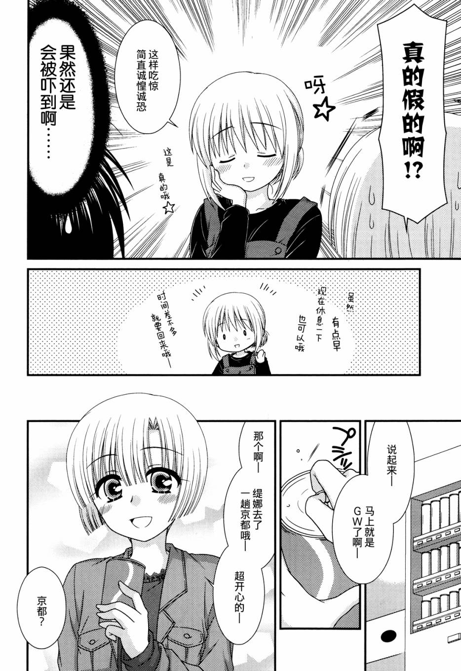 邻桌的柏木同学 第47话 第6页