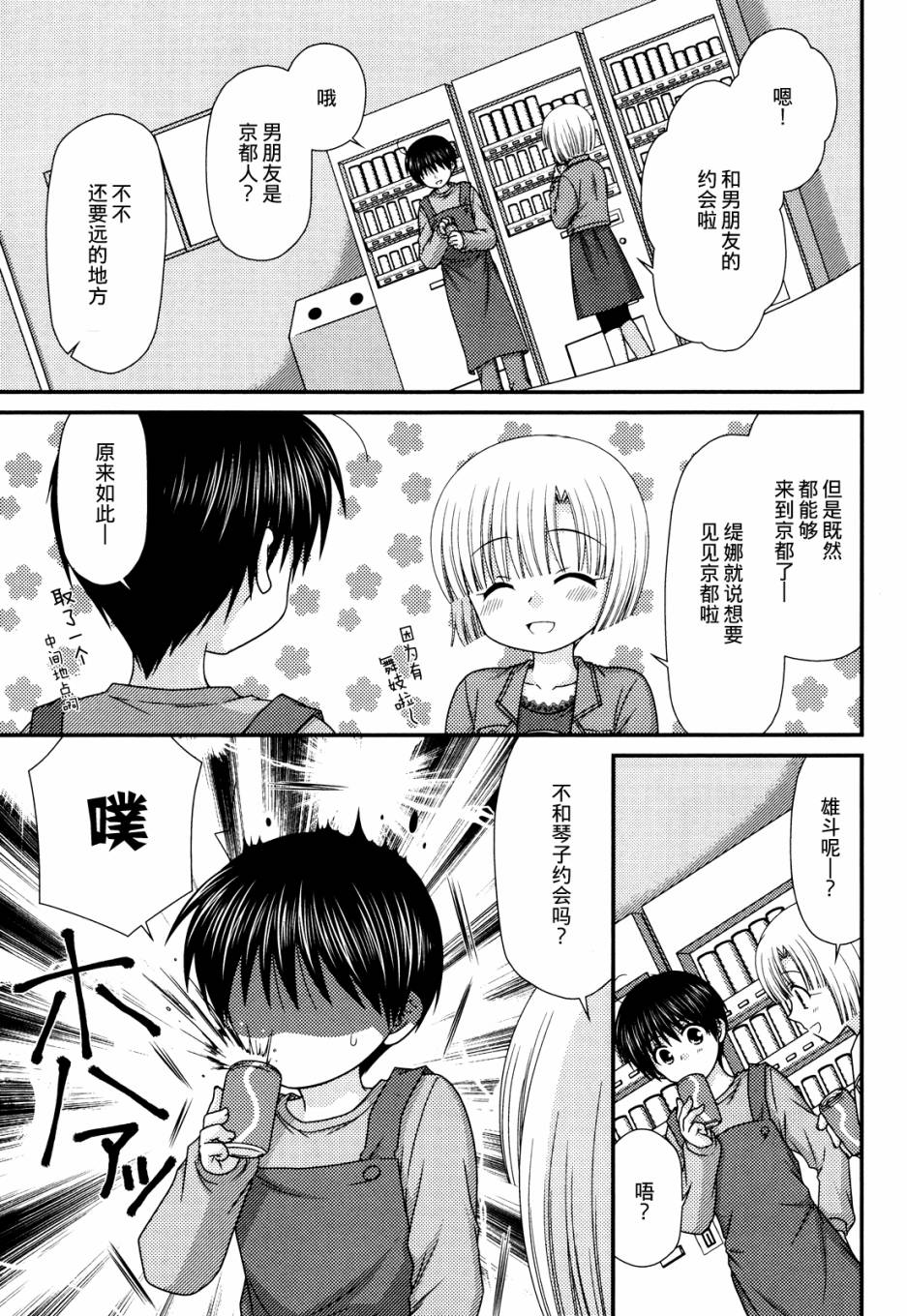 邻桌的柏木同学 第47话 第7页