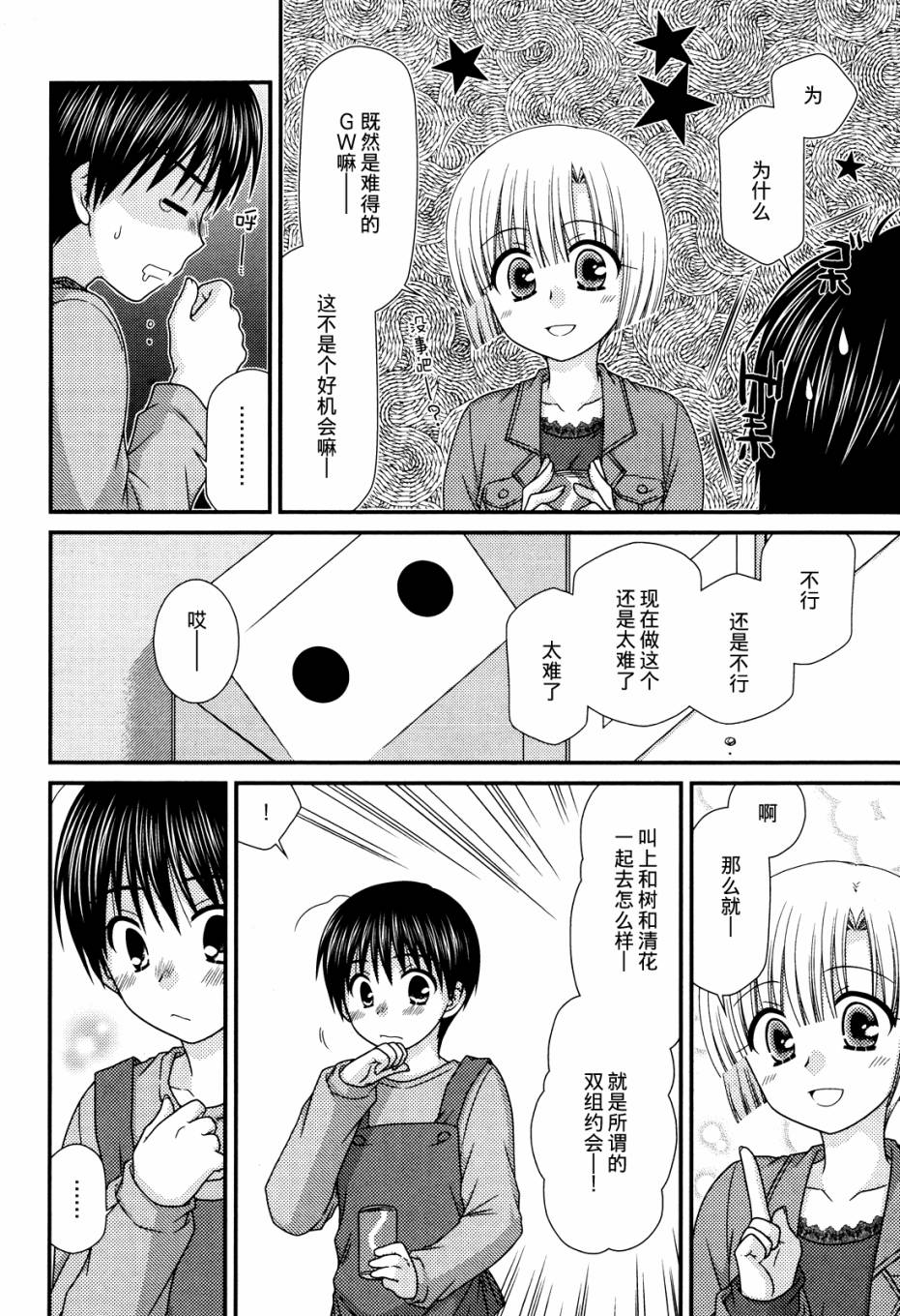 邻桌的柏木同学 第47话 第8页