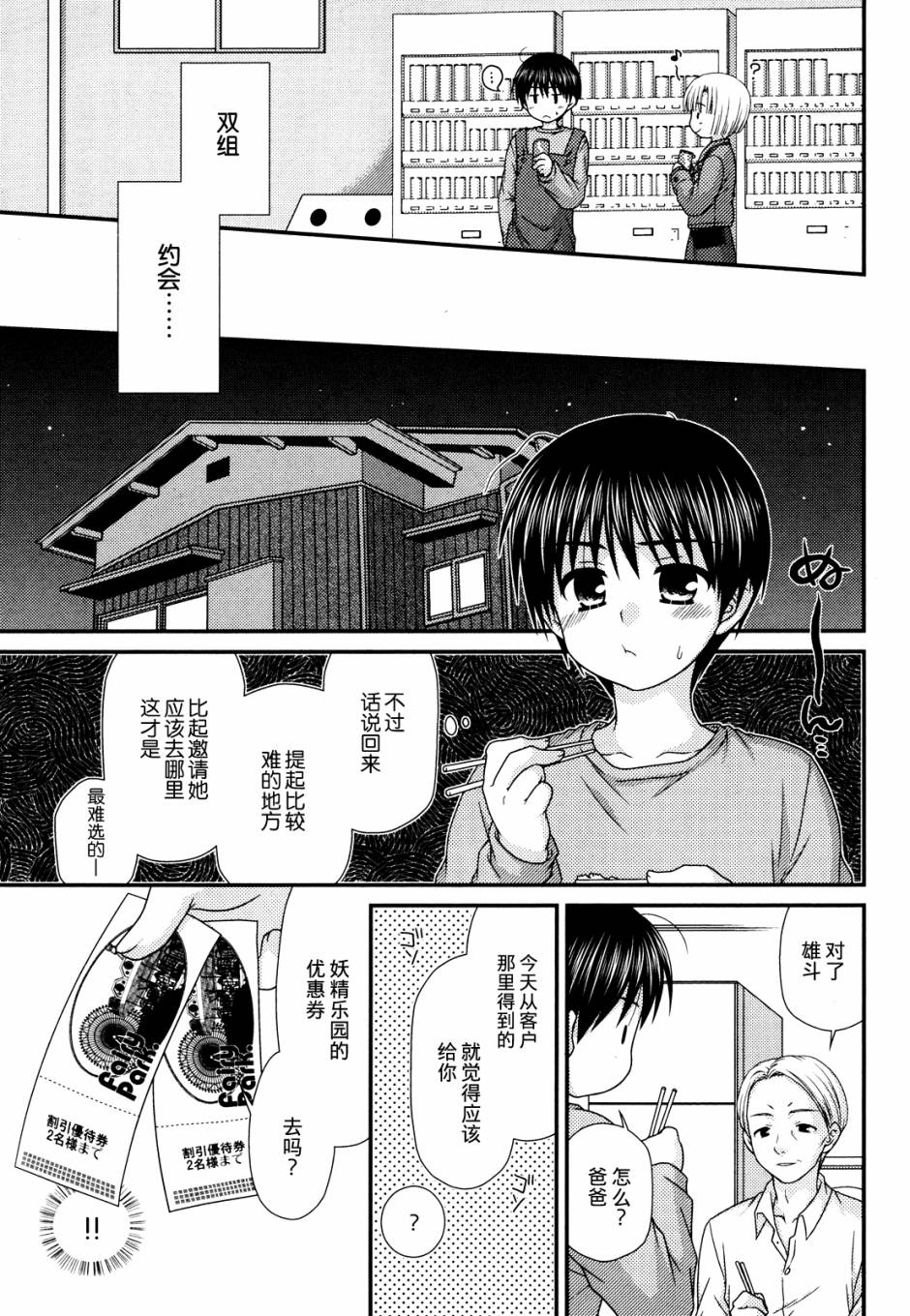 邻桌的柏木同学 第47话 第9页