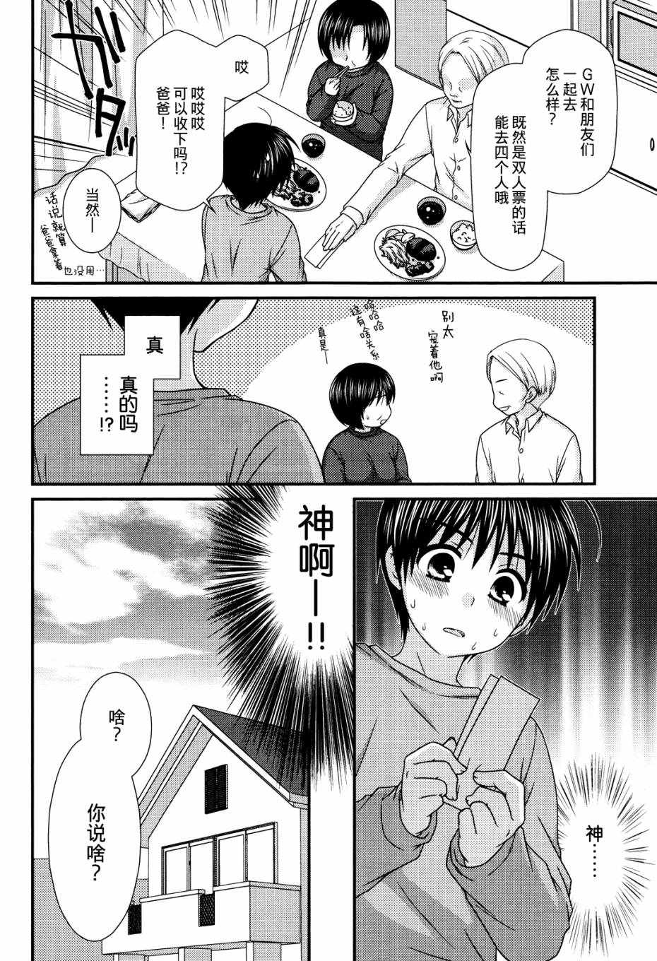 邻桌的柏木同学 第47话 第10页