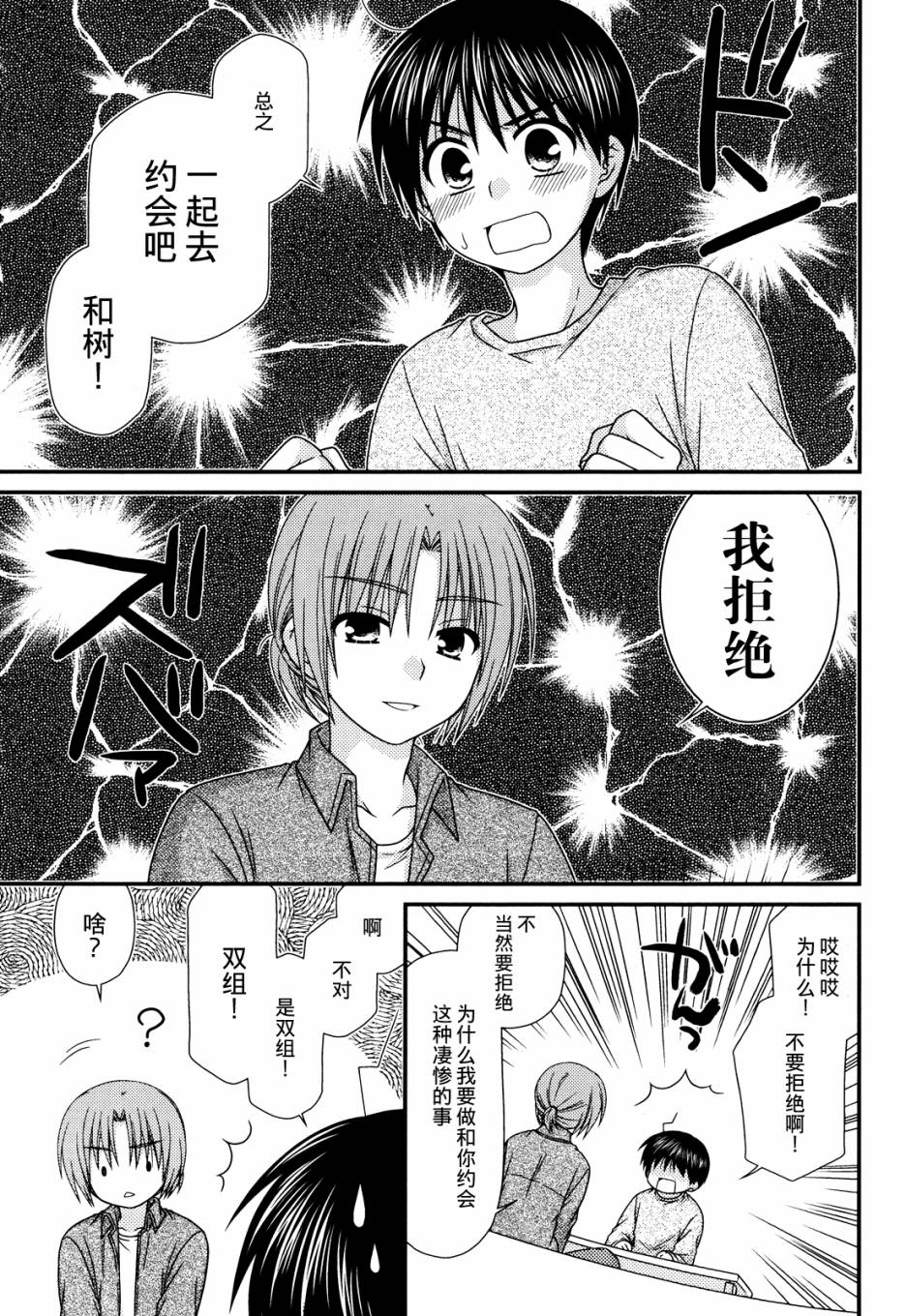 邻桌的柏木同学 第47话 第11页