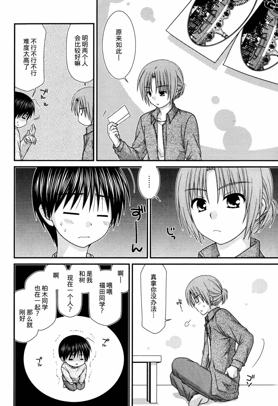 邻桌的柏木同学第47话图
