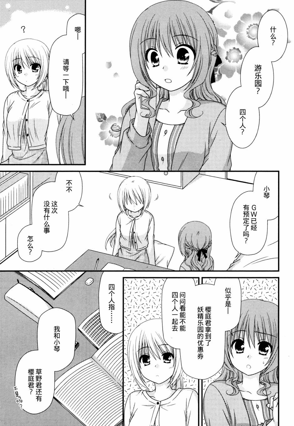 邻桌的柏木同学 第47话 第13页