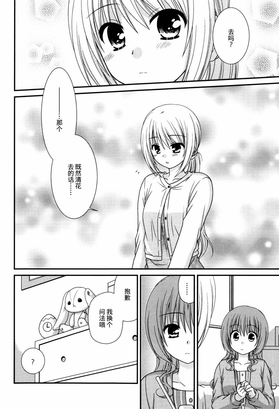 邻桌的柏木同学 第47话 第14页