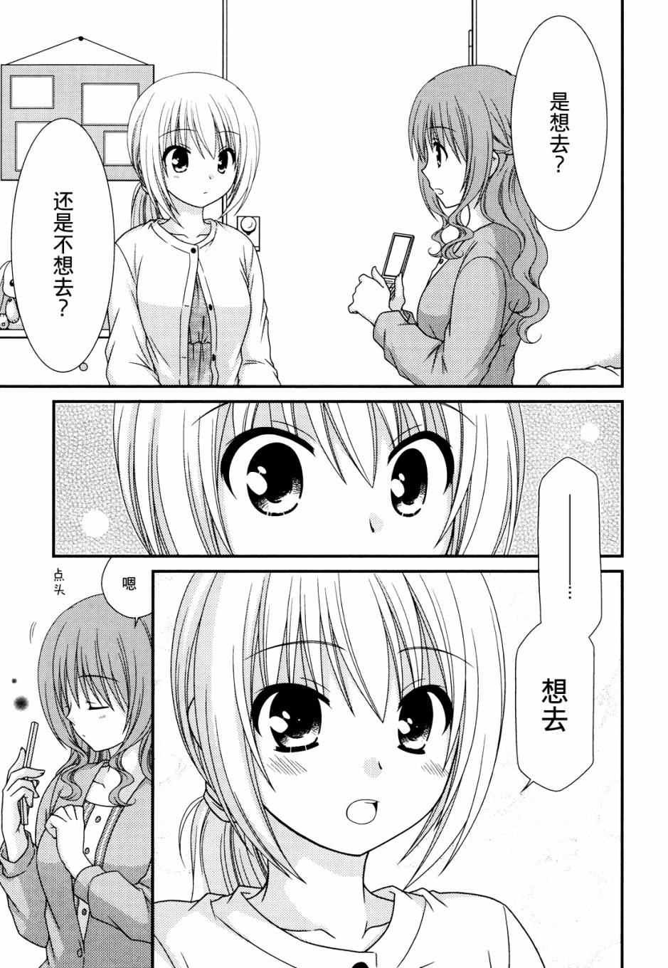 邻桌的柏木同学 第47话 第15页