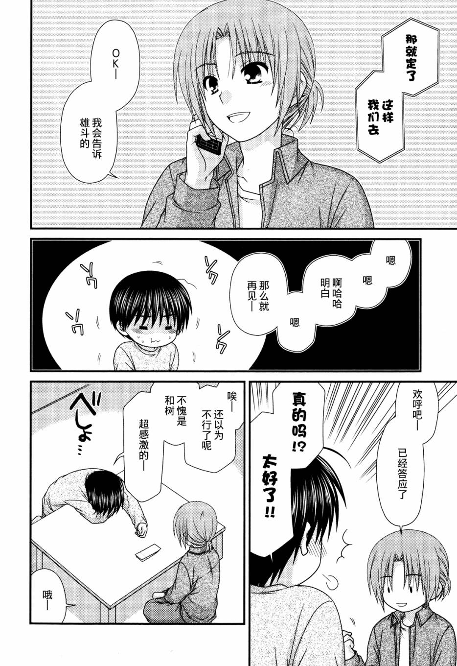 邻桌的柏木同学 第47话 第16页