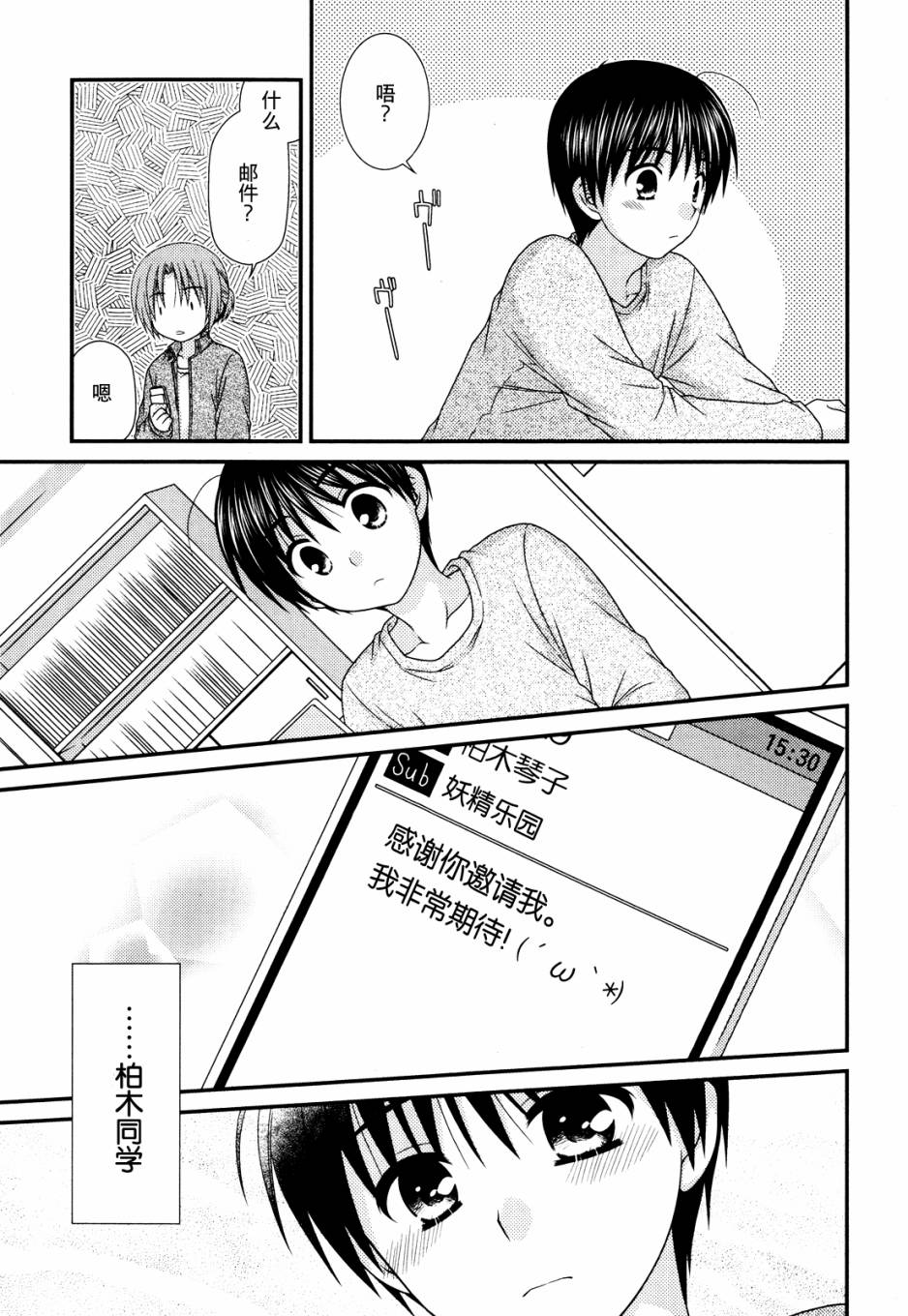 邻桌的柏木同学 第47话 第17页