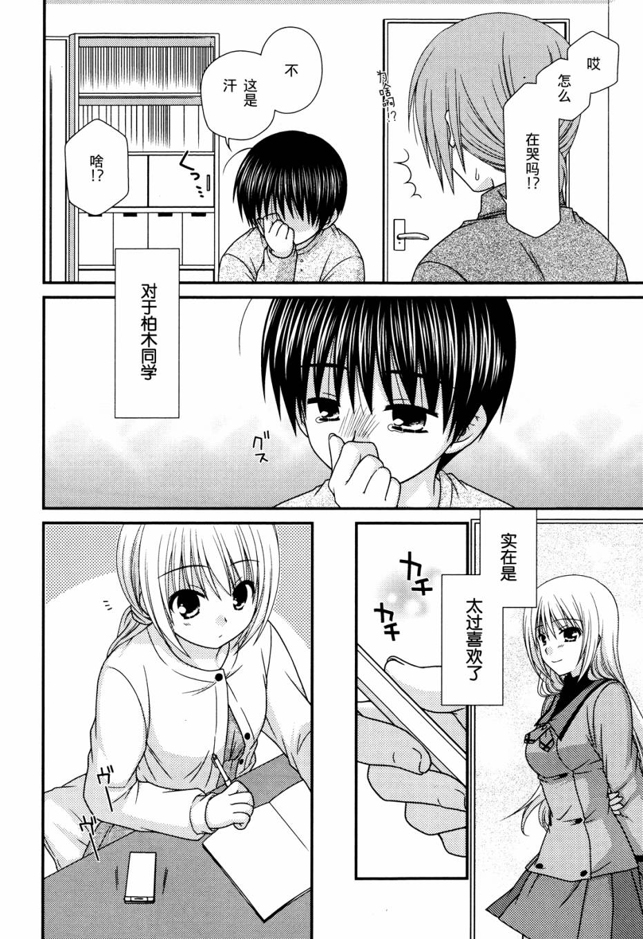 邻桌的柏木同学 第47话 第18页
