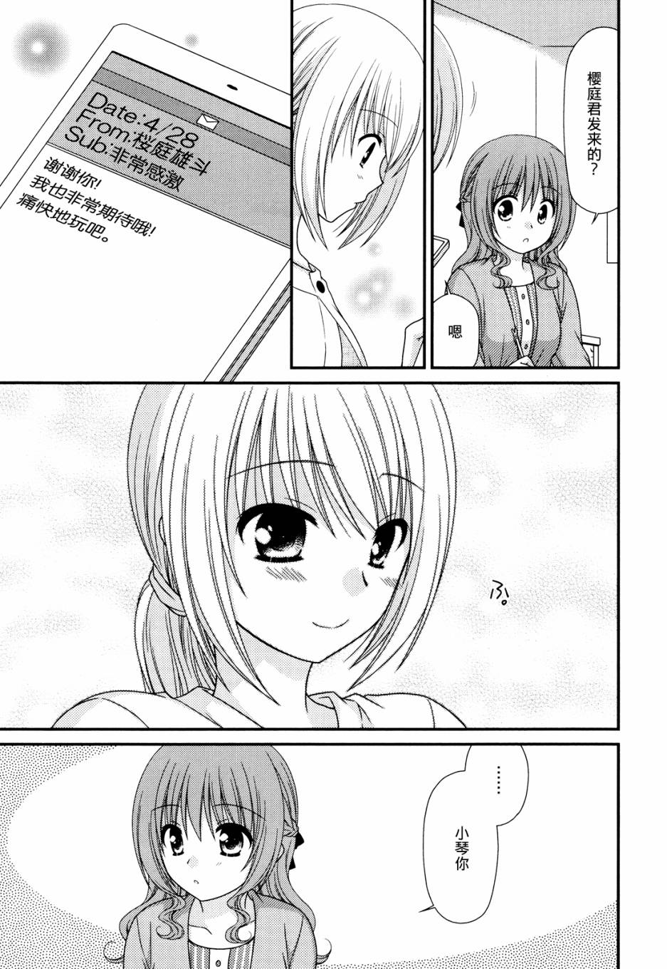 邻桌的柏木同学 第47话 第19页