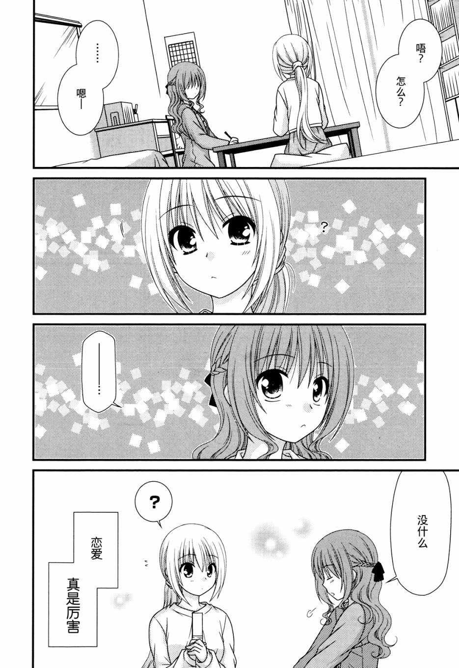 邻桌的柏木同学 第47话 第20页