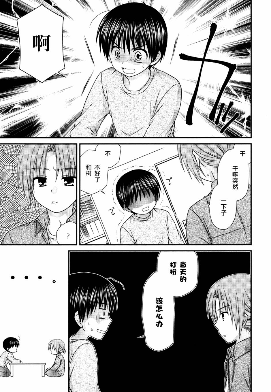 邻桌的柏木同学 第47话 第21页