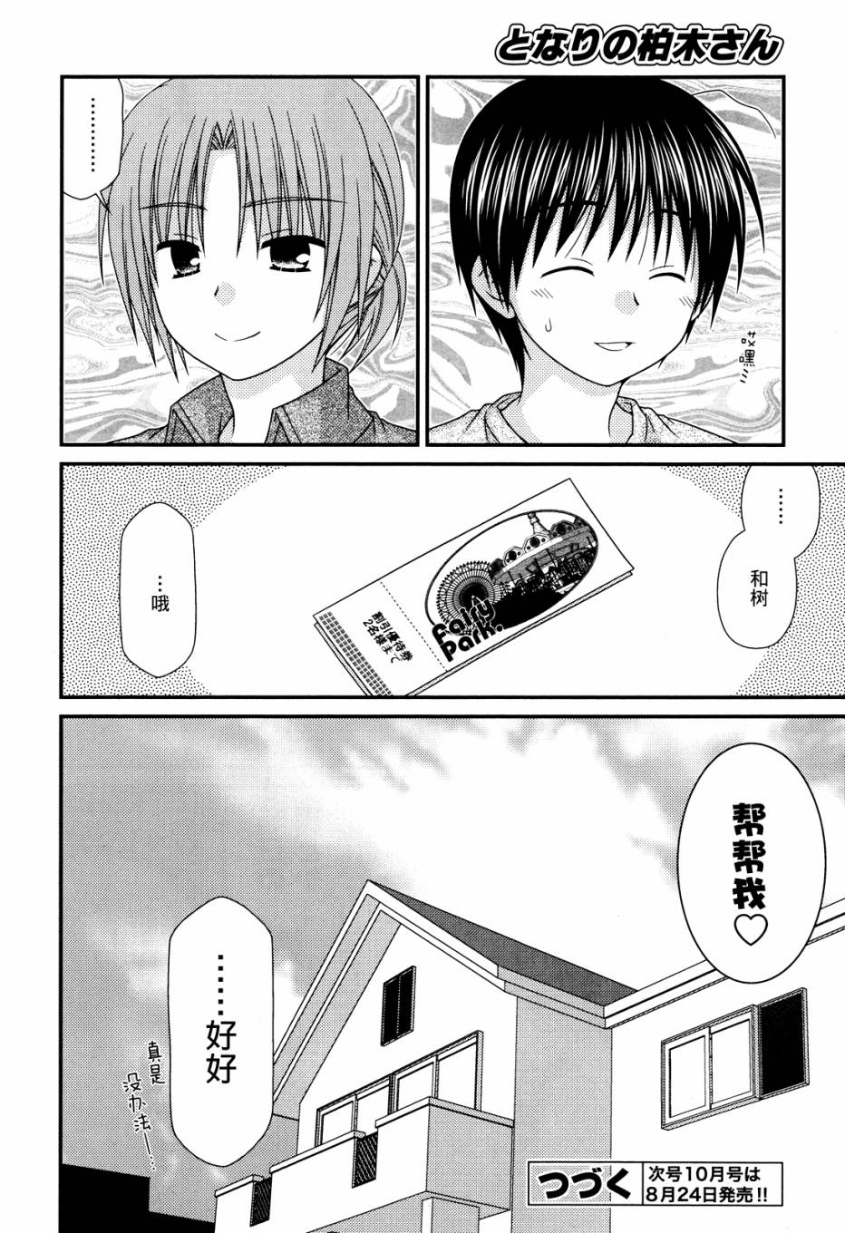 邻桌的柏木同学 第47话 第22页