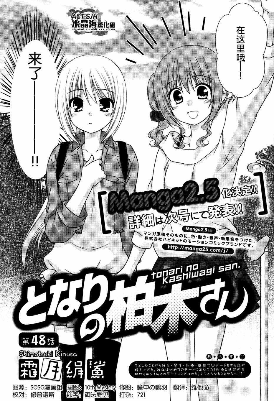 邻桌的柏木同学 第48话 第1页