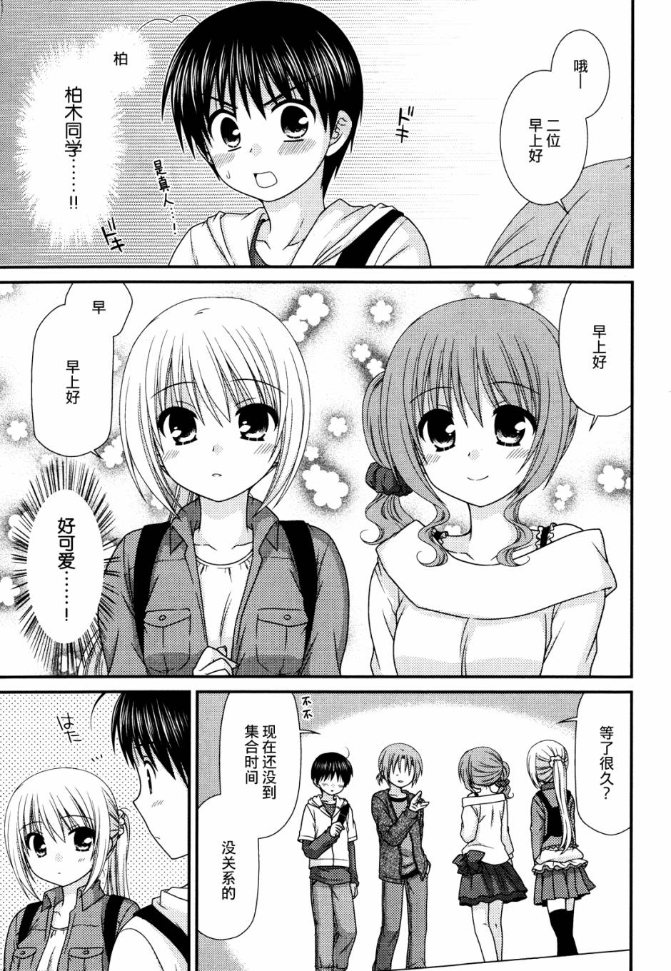 邻桌的柏木同学 第48话 第2页