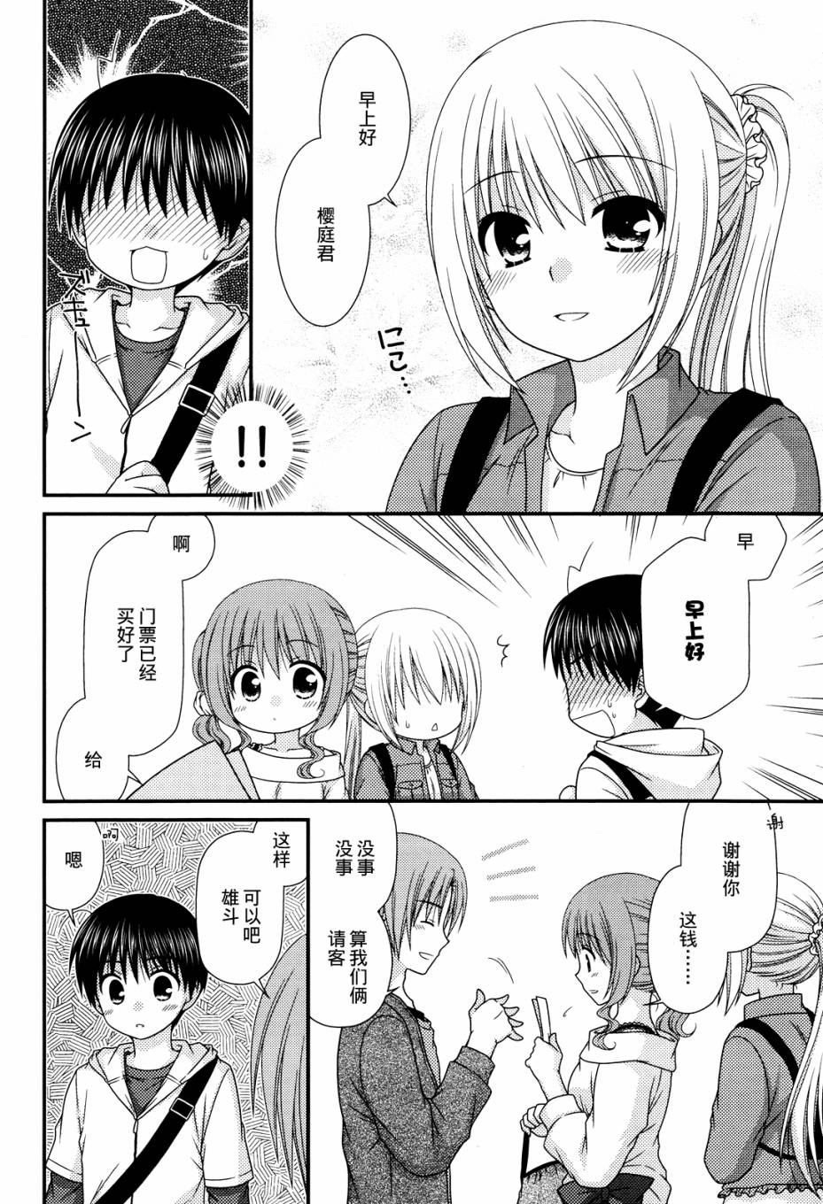 邻桌的柏木同学 第48话 第3页