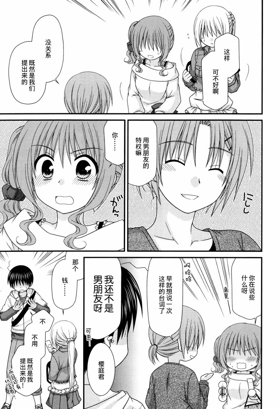 邻桌的柏木同学 第48话 第4页